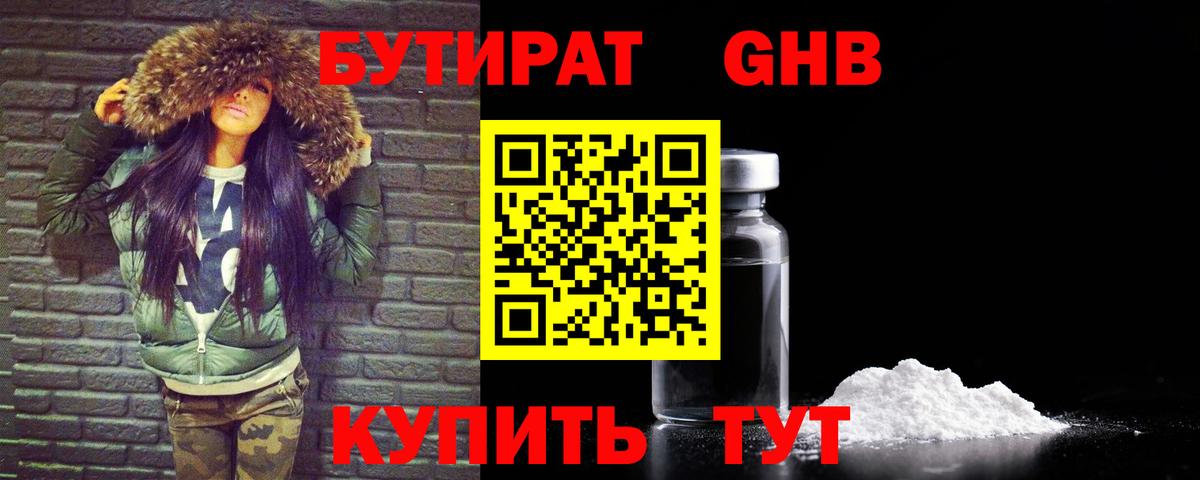 БУТИРАТ GHB Ростов-на-Дону