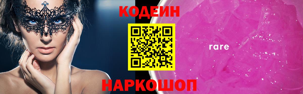 Кодеиновый сироп Lean напиток Lean (лин)  Вход с VPN  Ростов-на-Дону  Кодеиновый сироп Lean Purple Drank 