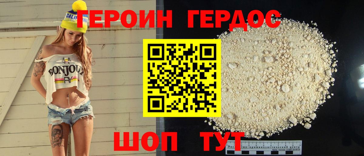 ГЕРОИН  Героин белый  Вход с VPN  Ростов-на-Дону 